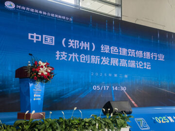 聚焦技術革新 共繪城市煥新藍圖 | 2025第二屆中國（鄭州）綠色建筑修繕行業技術創新發展高端論壇圓滿落幕